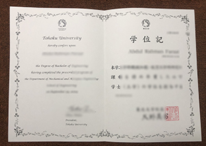 Tohoku University degree certificate