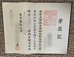 Tokyo University of the Arts degree certificate sample