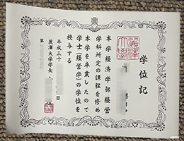 Reitaku University diploma, 办理麗澤大学学位证书样本